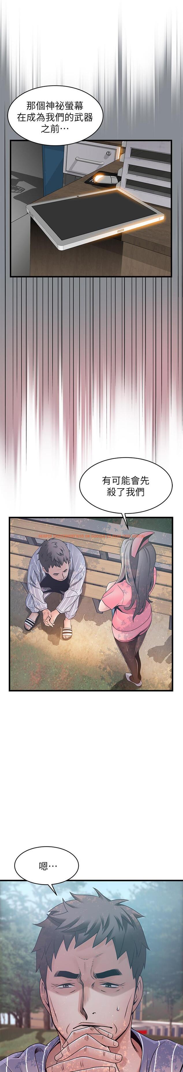 查看漫画弱點 - 第90話-竟然扯世琳後腿？ ！ - tymanga.com中的470862图片