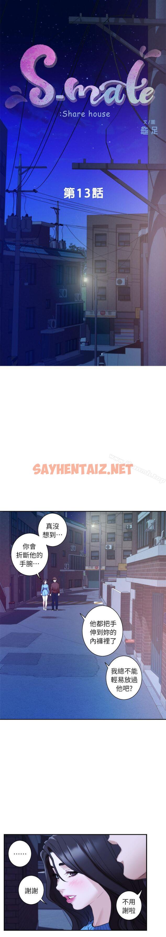 查看漫画S-Mate - 第13話 - 寶拉的第一次 - sayhentaiz.net中的328422图片