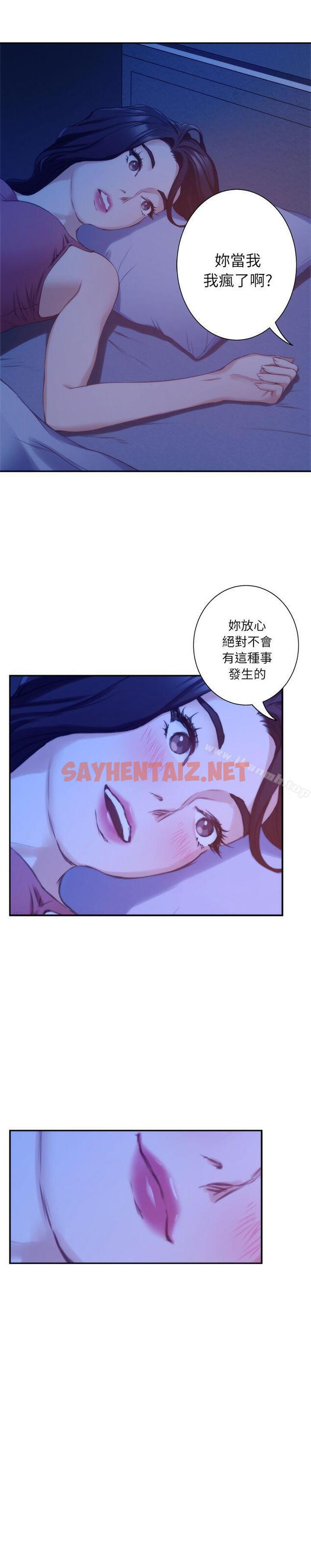 查看漫画S-Mate - 第13話 - 寶拉的第一次 - sayhentaiz.net中的328529图片