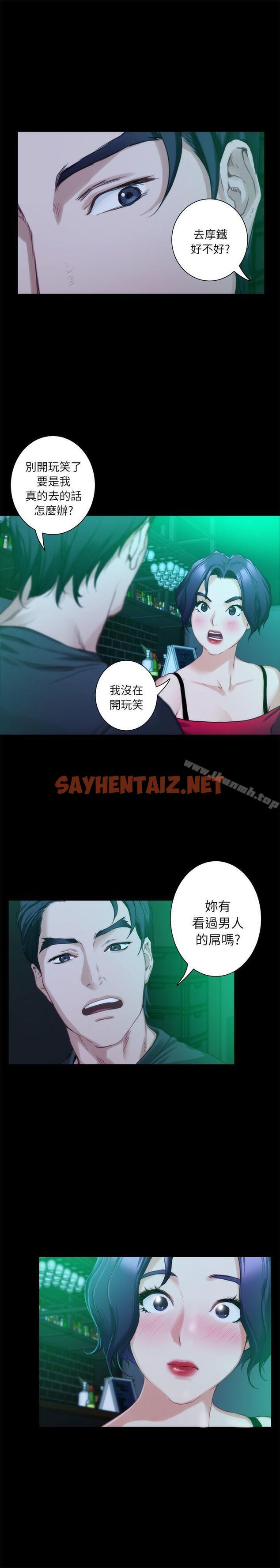 查看漫画S-Mate - 第13話 - 寶拉的第一次 - sayhentaiz.net中的328609图片