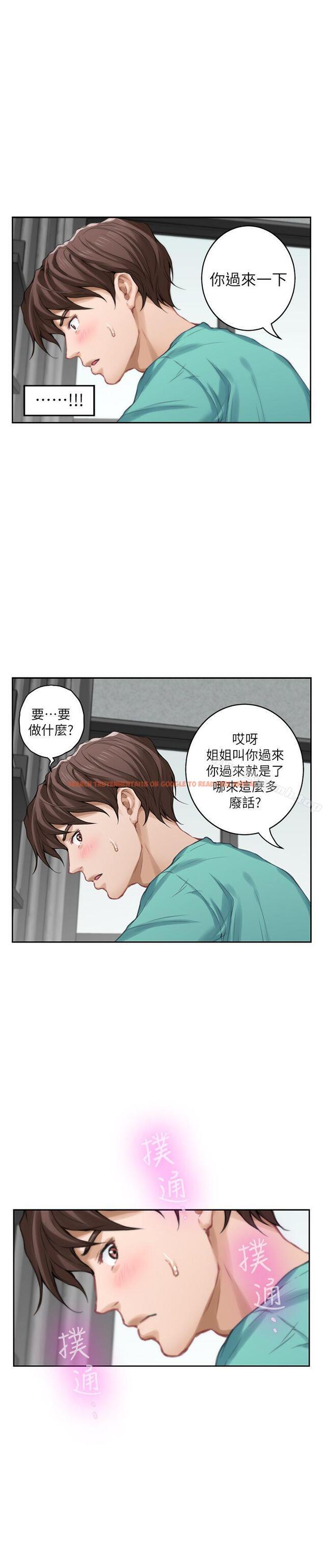 查看漫画S-Mate - 第32話-無止盡的出軌 - tymanga.com中的337804图片
