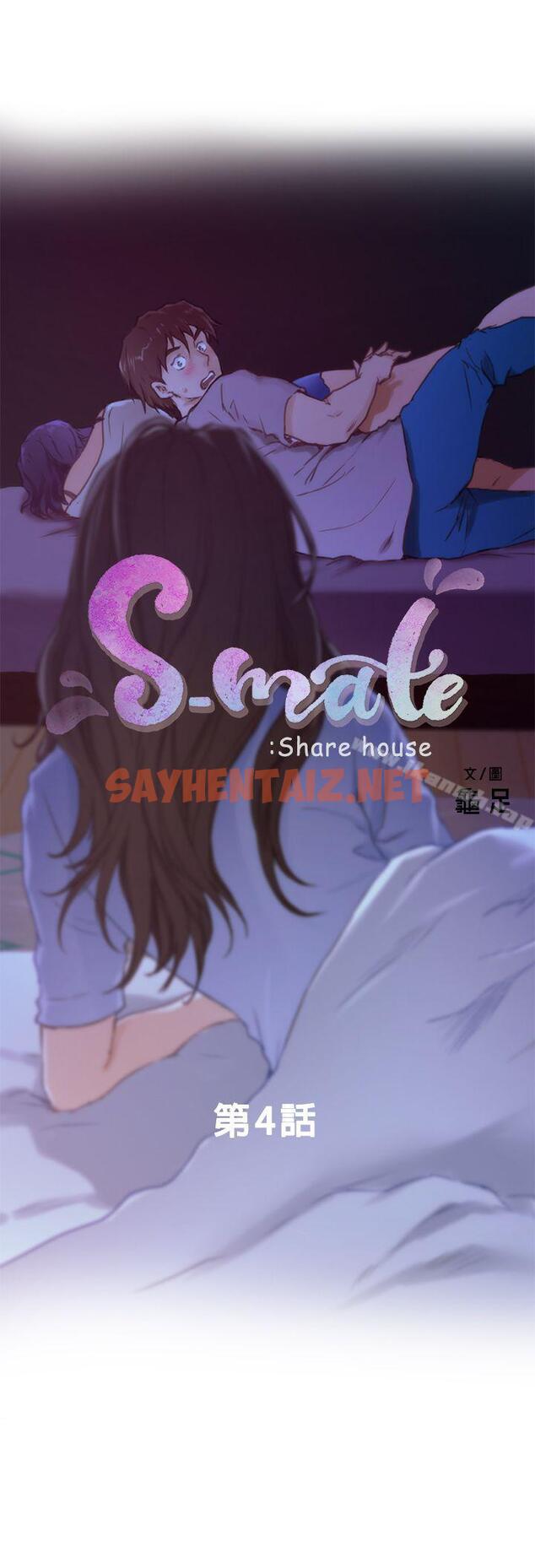 查看漫画S-Mate - 第4話 - sayhentaiz.net中的324137图片