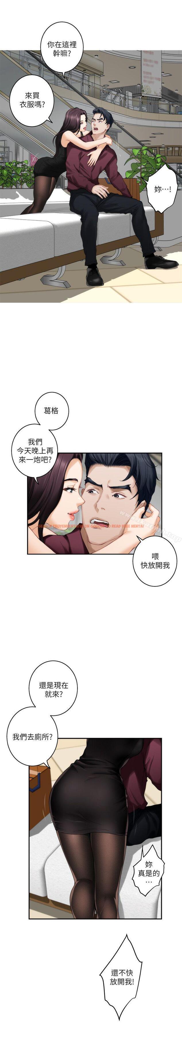 查看漫画S-Mate - 第48話-你跟她…睡了嗎? - www.tymanga.com中的343786图片