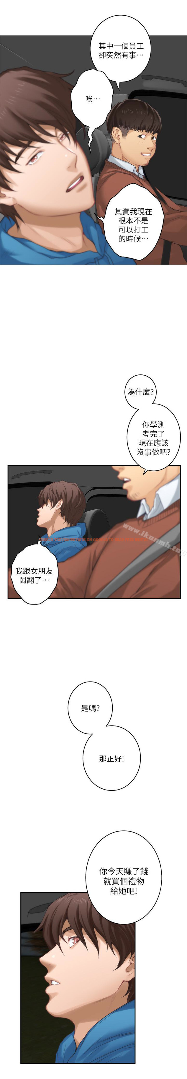 查看漫画S-Mate - 第53話-泰容與AV男優清水健的相遇 - tymanga.com中的345642图片