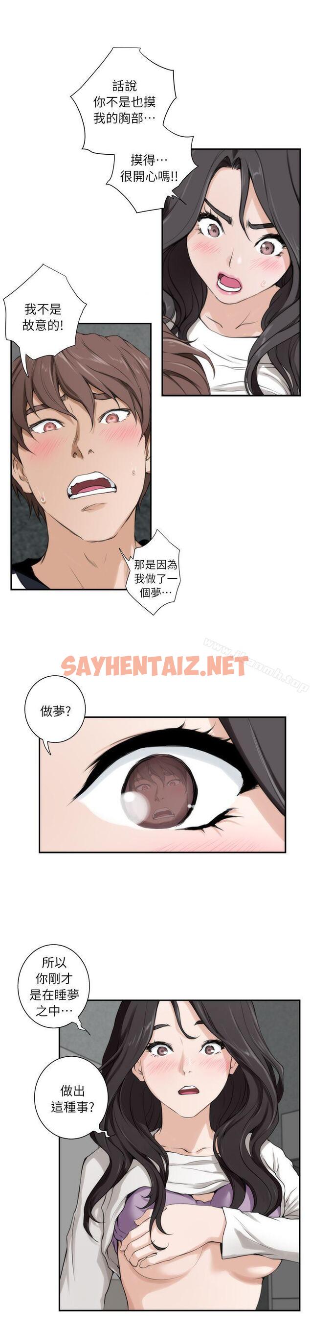 查看漫画S-Mate - 第7話 - sayhentaiz.net中的325660图片