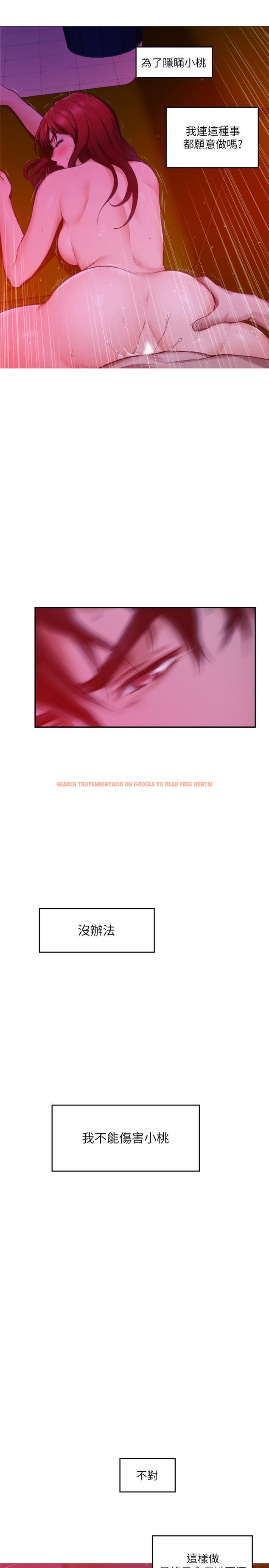查看漫画S-Mate - 第76話-只要是為了守護小桃 - www.tymanga.com中的427387图片