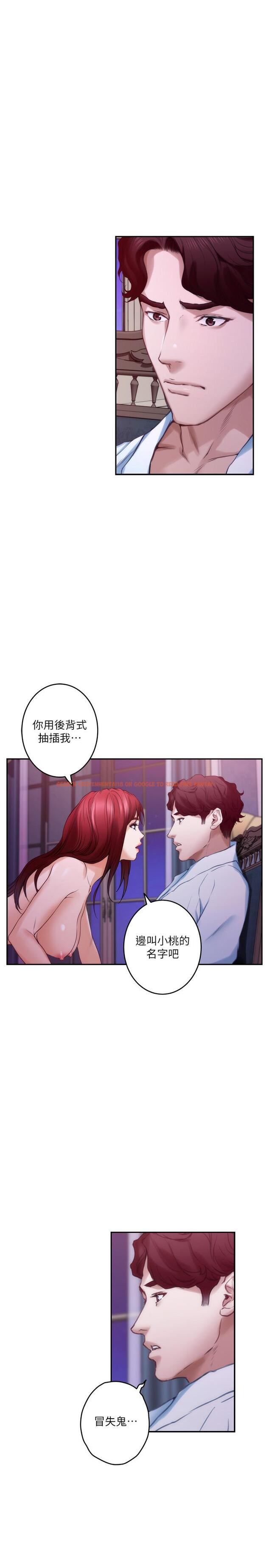 查看漫画S-Mate - 第85話-小桃想著學長 - www.tymanga.com中的451569图片