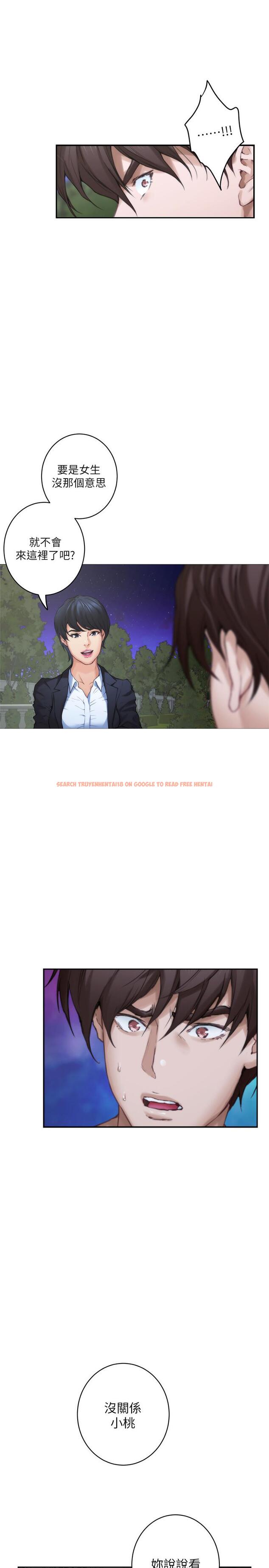 查看漫画S-Mate - 第88話-小桃，接受我吧 - www.tymanga.com中的464092图片