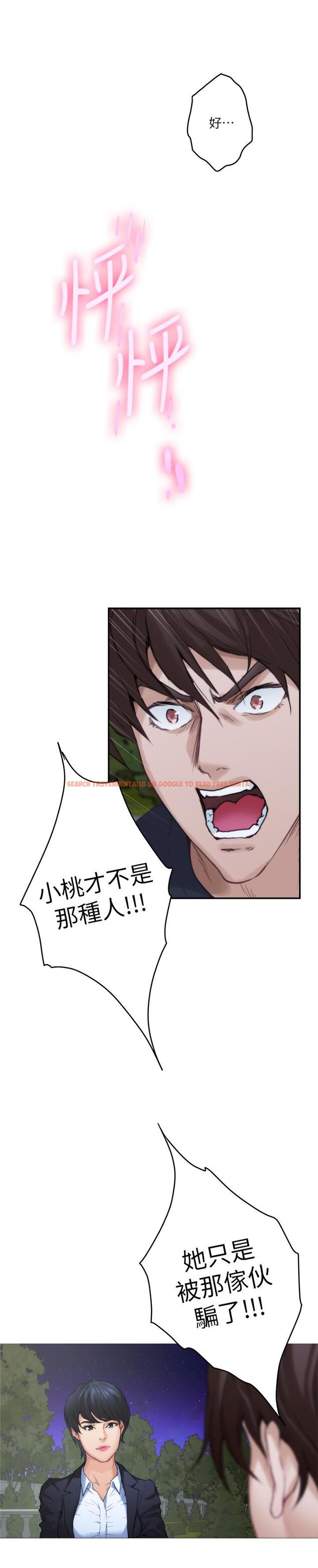 查看漫画S-Mate - 第88話-小桃，接受我吧 - www.tymanga.com中的464096图片