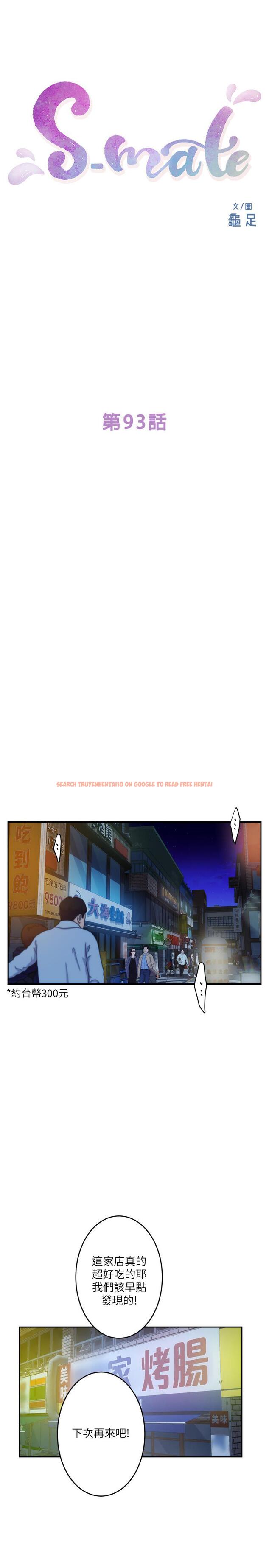 查看漫画S-Mate - 第93話-借姐姐懷裡哭一下 - www.tymanga.com中的474697图片