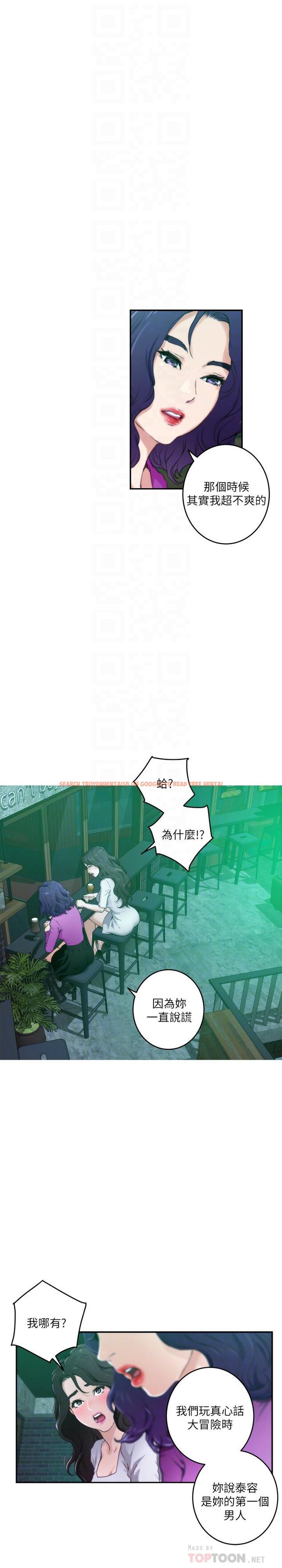 查看漫画S-Mate - 第95話-我要跟泰容坦白一切 - www.tymanga.com中的479394图片