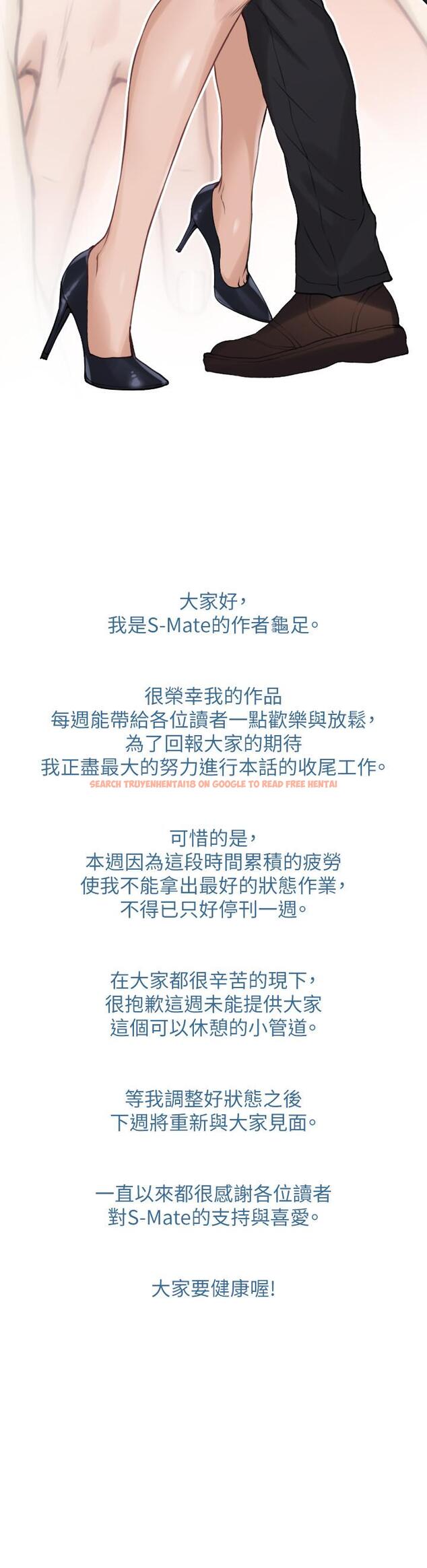 查看漫画S-Mate - 停刊一周公告 - www.tymanga.com中的462303图片