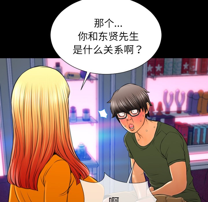 查看漫画S商店的她 - 第24話 - tymanga.com中的2290930图片