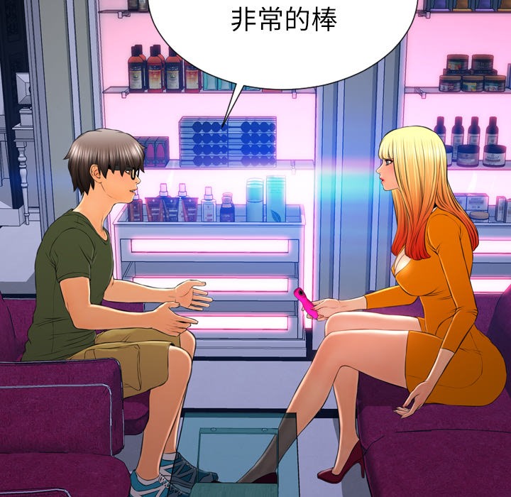 查看漫画S商店的她 - 第25話 - tymanga.com中的2291028图片