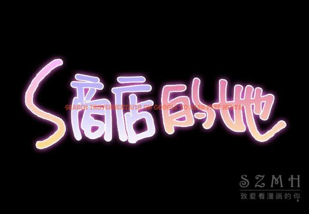 查看漫画S商店的她 - 第29話 - tymanga.com中的2291573图片