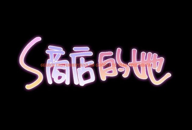 查看漫画S商店的她 - 第57話 - tymanga.com中的2297754图片