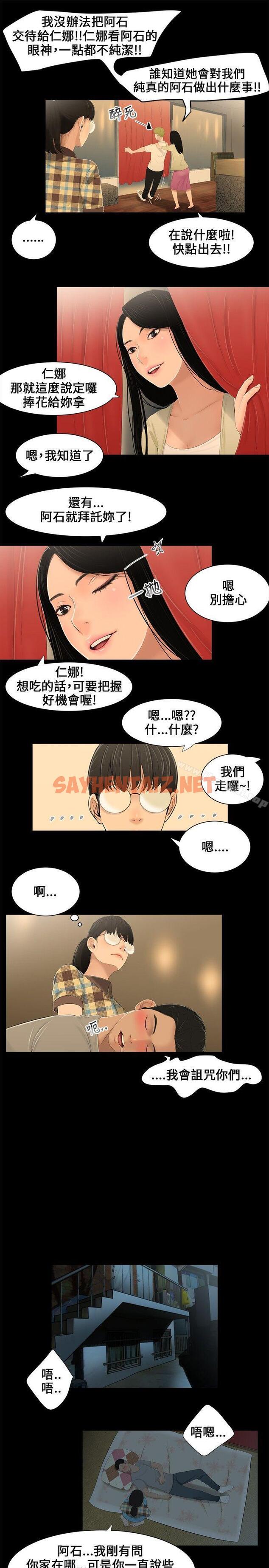 查看漫画三姐妹 - 第2話 - sayhentaiz.net中的279657图片