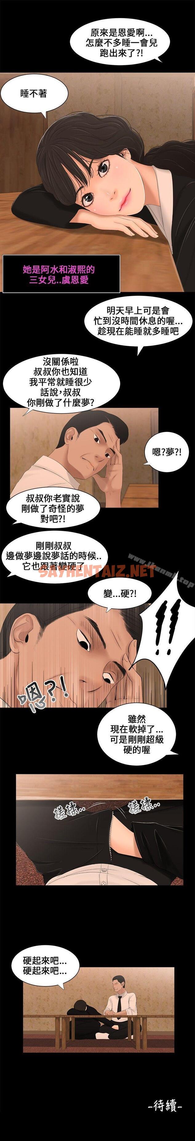 查看漫画三姐妹 - 第2話 - sayhentaiz.net中的279875图片