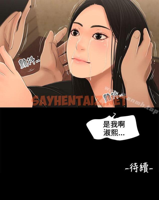 查看漫画三姐妹 - 第3話 - sayhentaiz.net中的280169图片