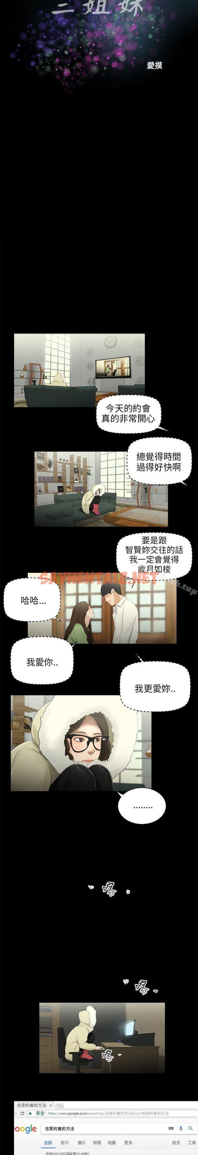 查看漫画三姐妹 - 第36話 - tymanga.com中的289302图片