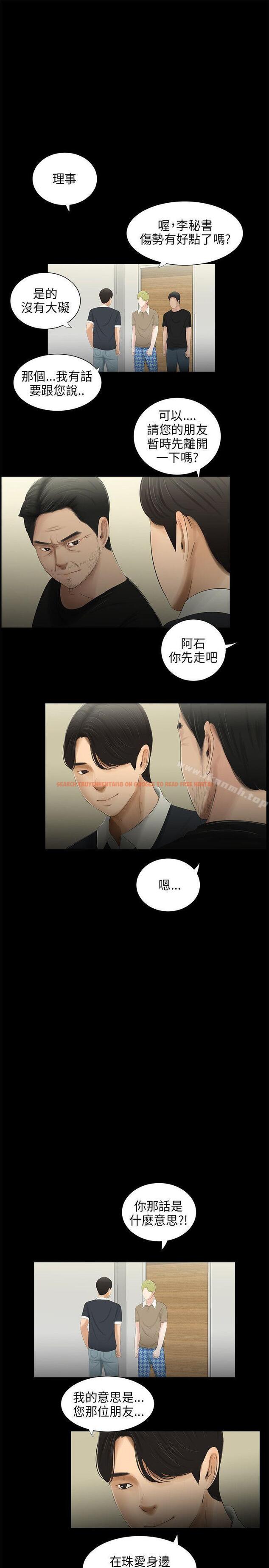 查看漫画三姐妹 - 第50話 - tymanga.com中的293122图片