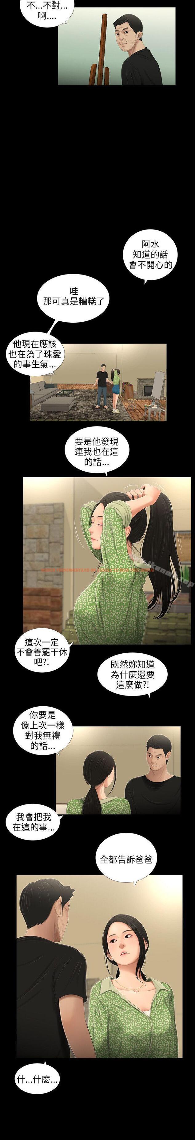 查看漫画三姐妹 - 第53話 - tymanga.com中的293862图片