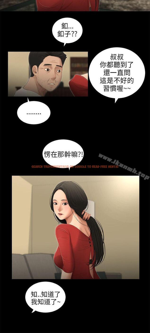 查看漫画三姐妹 - 第55話 - tymanga.com中的294418图片