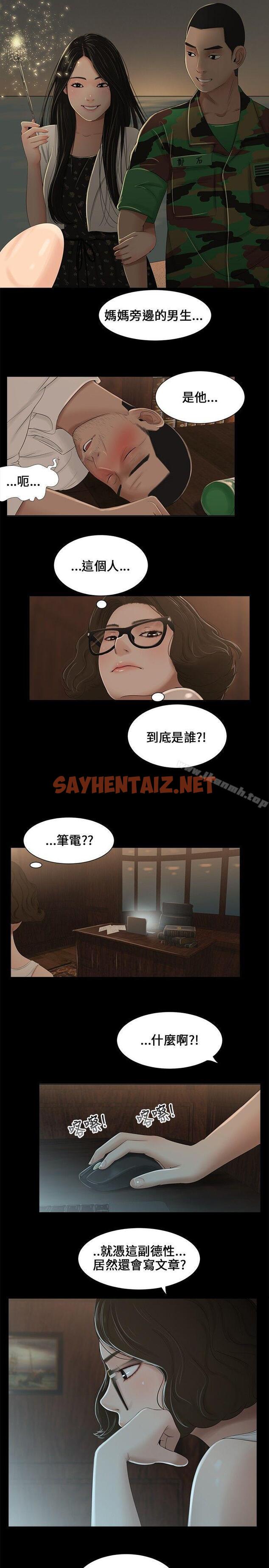 查看漫画三姐妹 - 第6話 - sayhentaiz.net中的281015图片