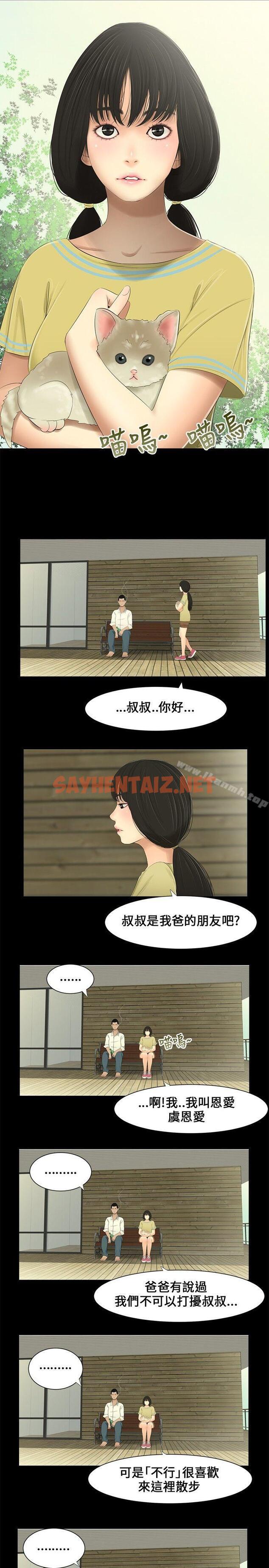 查看漫画三姐妹 - 第6話 - sayhentaiz.net中的281094图片