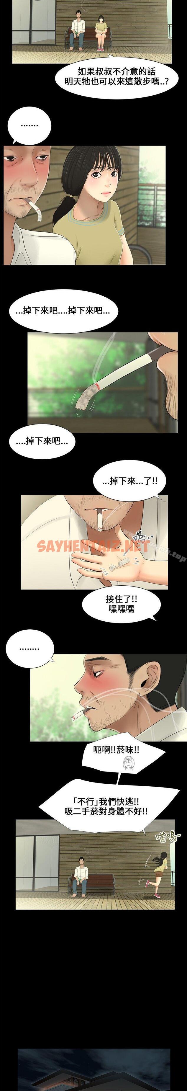 查看漫画三姐妹 - 第6話 - sayhentaiz.net中的281102图片