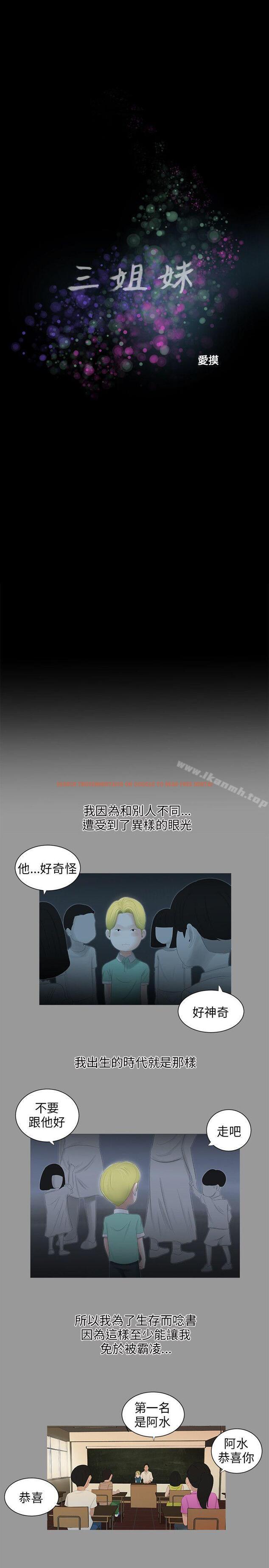 查看漫画三姐妹 - 第60話 - tymanga.com中的295586图片