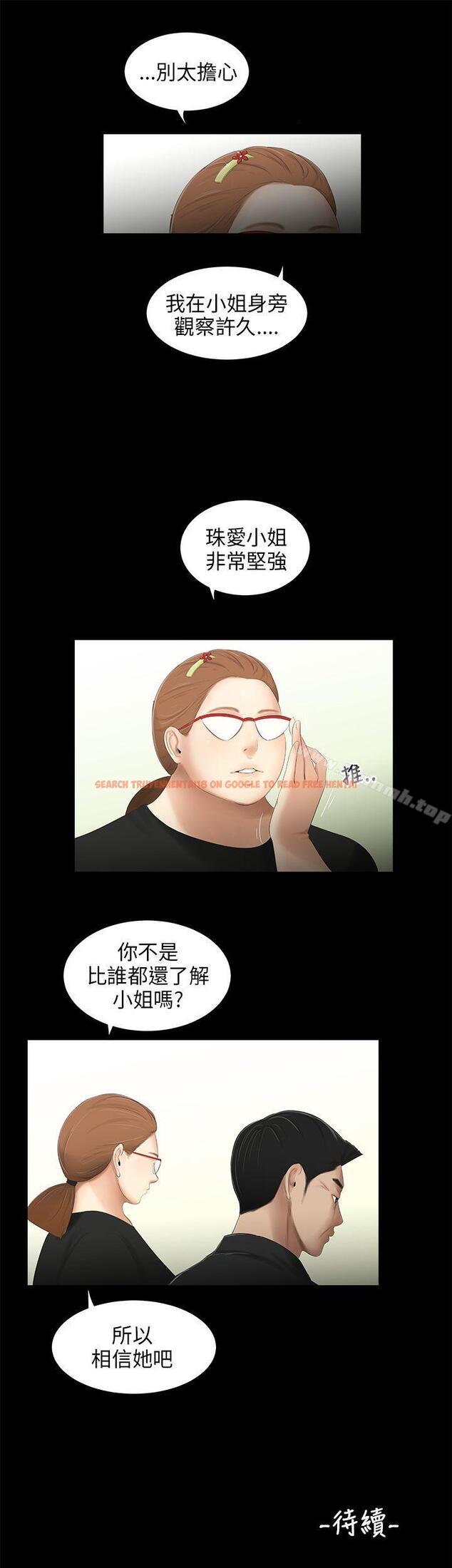 查看漫画三姐妹 - 第60話 - tymanga.com中的295773图片