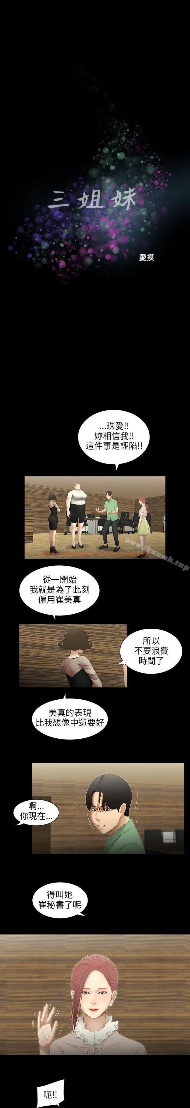 查看漫画三姐妹 - 第61話 - tymanga.com中的295862图片