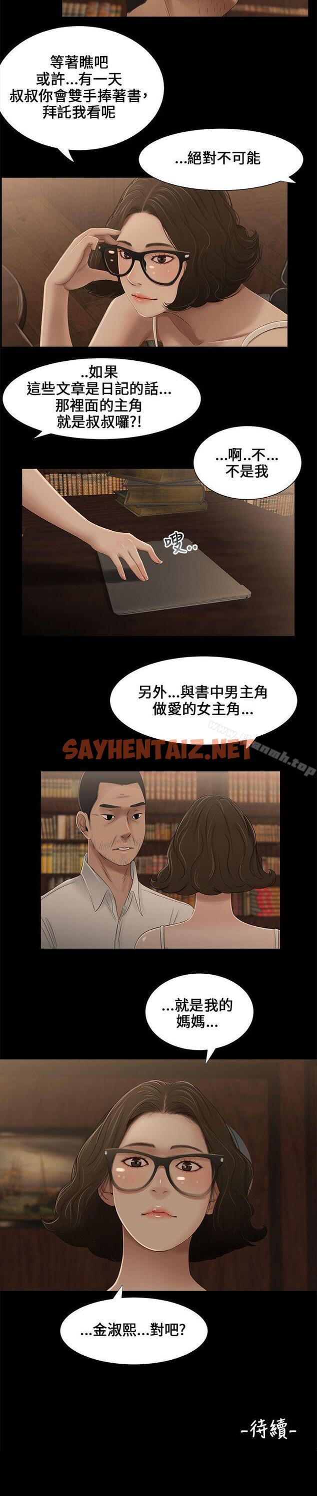 查看漫画三姐妹 - 第7話 - sayhentaiz.net中的281458图片