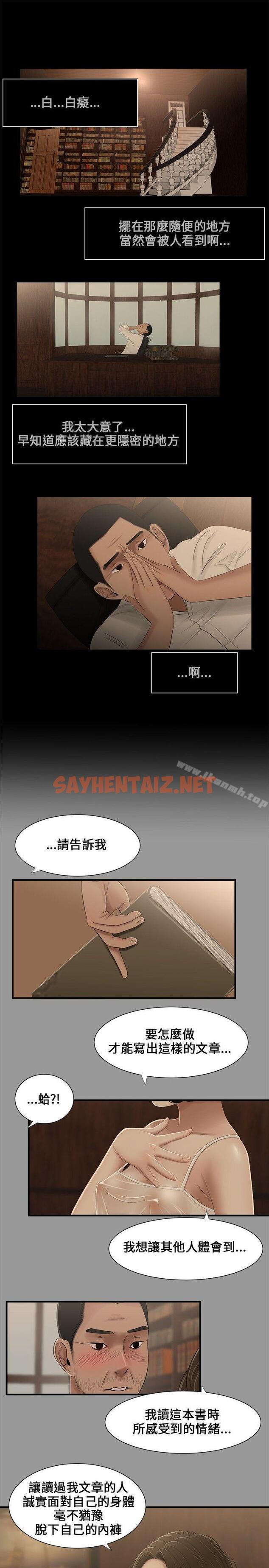 查看漫画三姐妹 - 第8話 - sayhentaiz.net中的281481图片