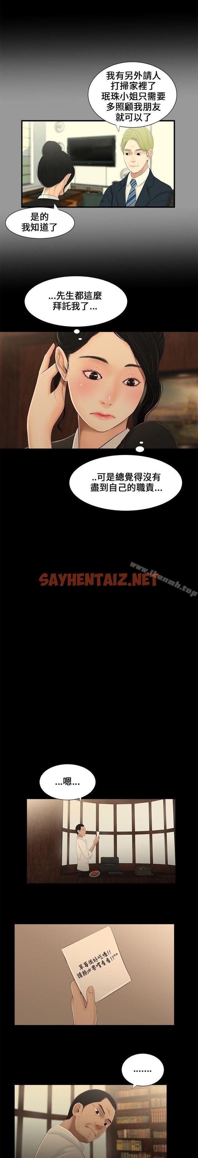 查看漫画三姐妹 - 第8話 - sayhentaiz.net中的281615图片