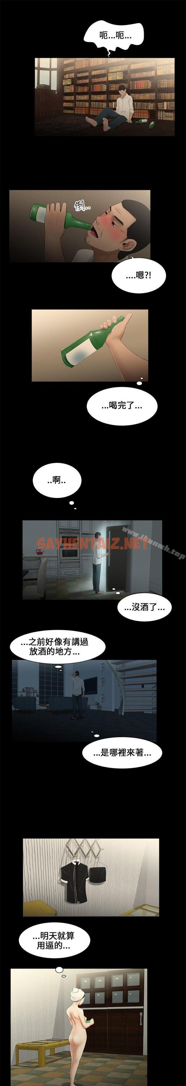 查看漫画三姐妹 - 第8話 - sayhentaiz.net中的281637图片