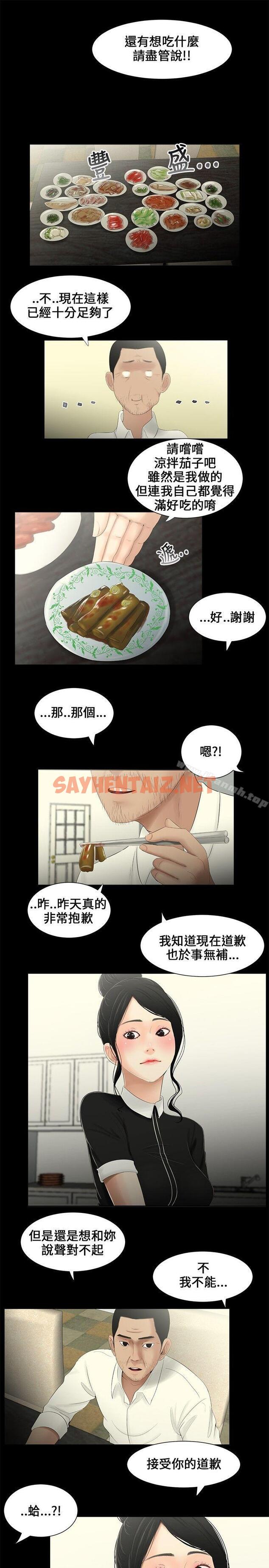 查看漫画三姐妹 - 第9話 - sayhentaiz.net中的281837图片