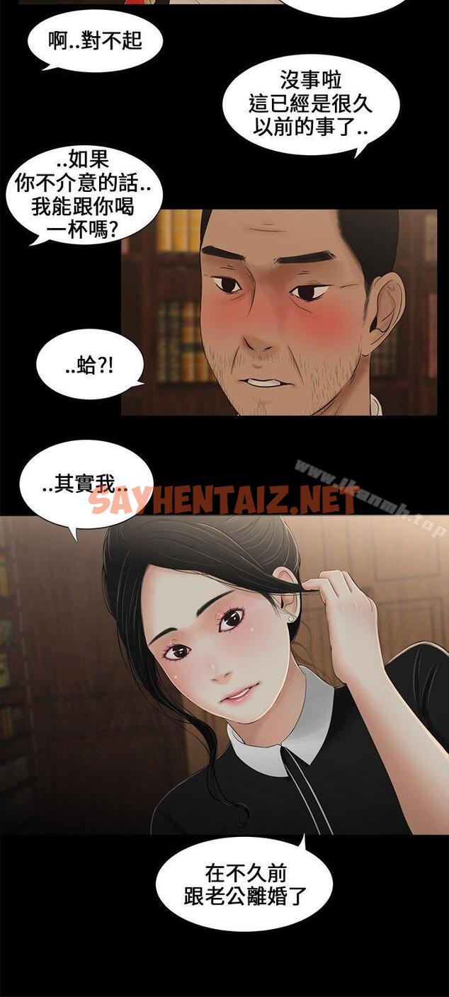 查看漫画三姐妹 - 第9話 - sayhentaiz.net中的281937图片