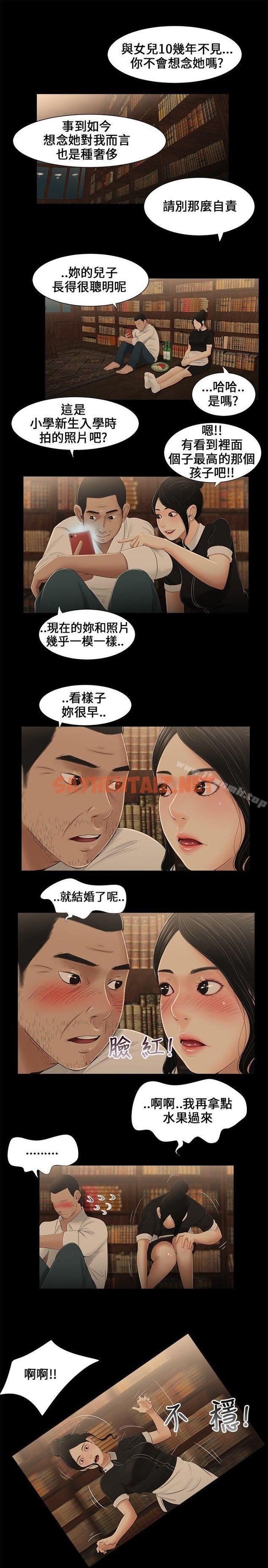 查看漫画三姐妹 - 第9話 - sayhentaiz.net中的281958图片