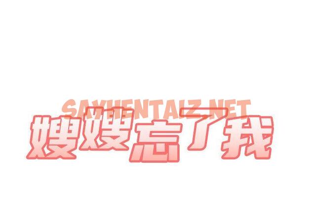 查看漫画嫂嫂忘了我 - 第11话 - sayhentaiz.net中的1056790图片