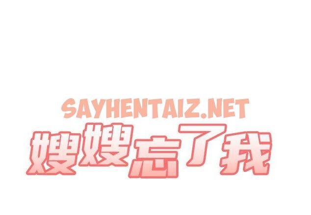 查看漫画嫂嫂忘了我 - 第13话 - sayhentaiz.net中的1057077图片