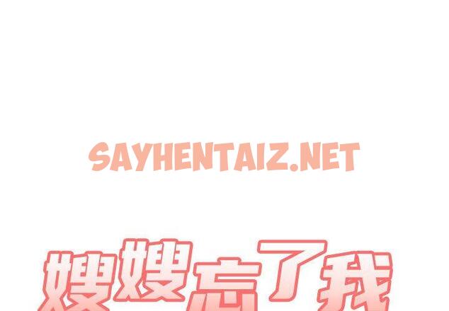 查看漫画嫂嫂忘了我 - 第19话 - sayhentaiz.net中的1057978图片