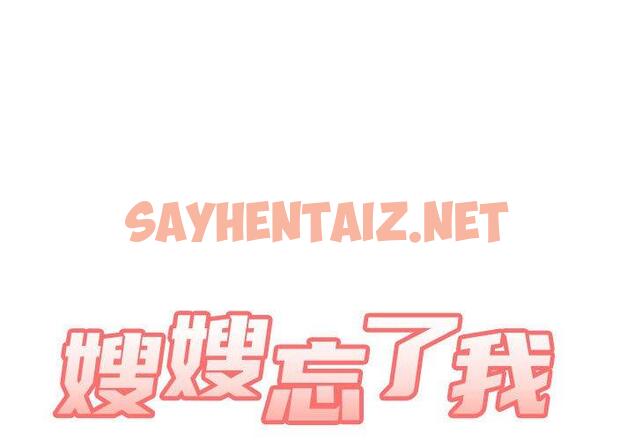 查看漫画嫂嫂忘了我 - 第20話 - sayhentaiz.net中的1093386图片