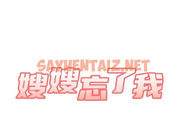 查看漫画嫂嫂忘了我 - 第23話 - sayhentaiz.net中的1104407图片