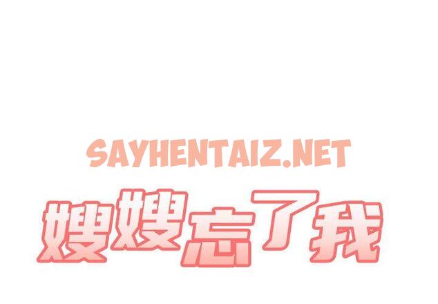 查看漫画嫂嫂忘了我 - 第24話 - sayhentaiz.net中的1110541图片