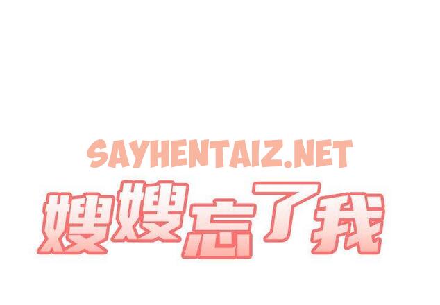 查看漫画嫂嫂忘了我 - 第25話 - sayhentaiz.net中的1114689图片