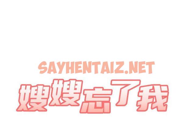 查看漫画嫂嫂忘了我 - 第29話 - sayhentaiz.net中的1133037图片