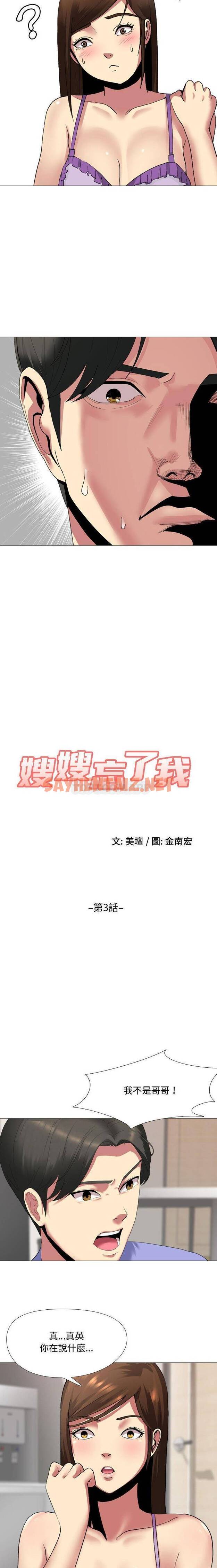 查看漫画嫂嫂忘了我 - 第3话 - sayhentaiz.net中的1056321图片