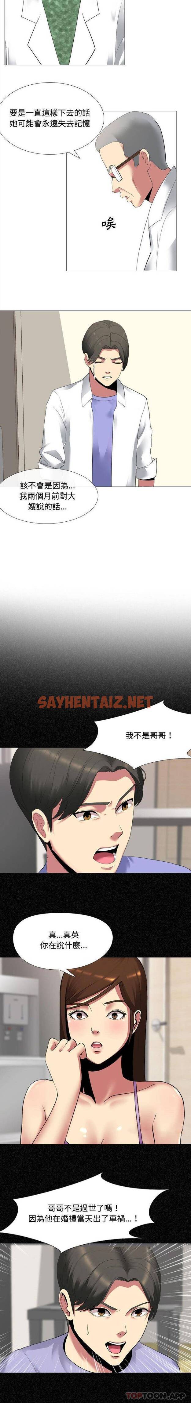 查看漫画嫂嫂忘了我 - 第5话 - sayhentaiz.net中的1056354图片